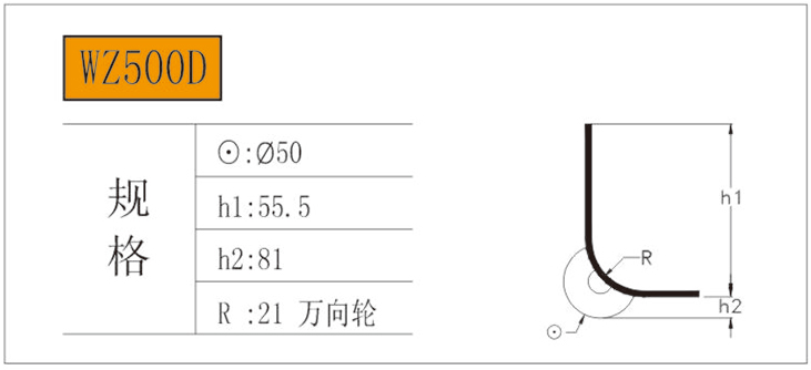 萬(wàn)向輪WZ500D